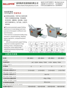温州折页机与装订设备全解析 价格、厂家、服务一应俱全