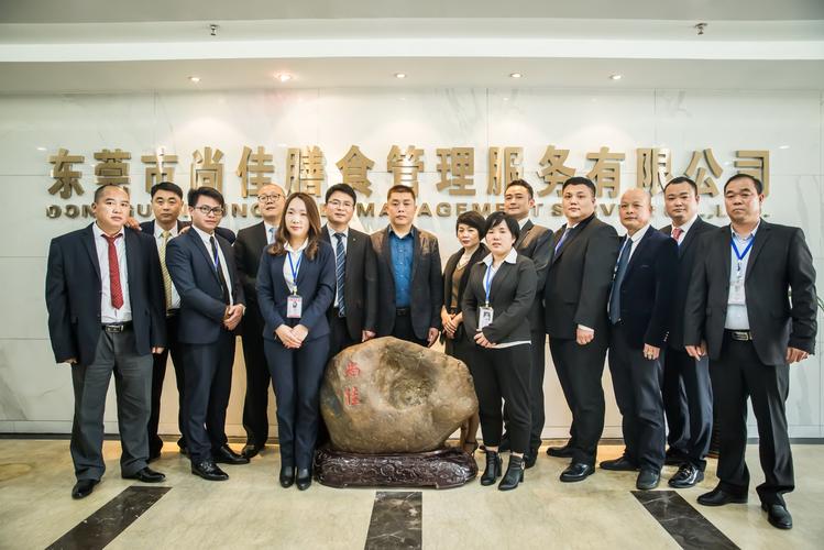 东莞市尚佳膳食管理服务 打造企业餐饮服务新标杆